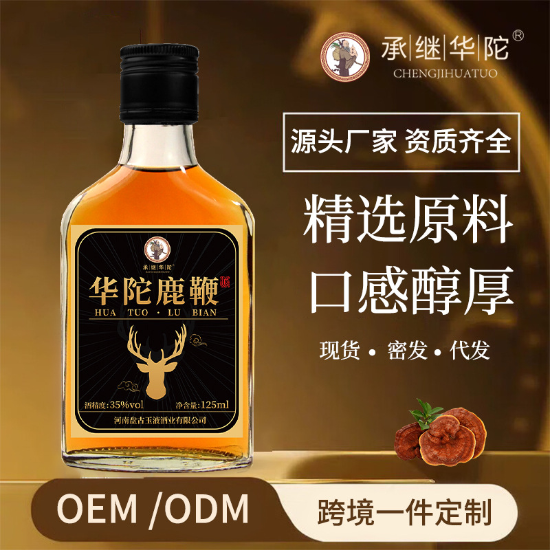 养生酒代加工批发华佗鹿鞭酒男士保健小瓶劲酒125ML35度EOM小酒版