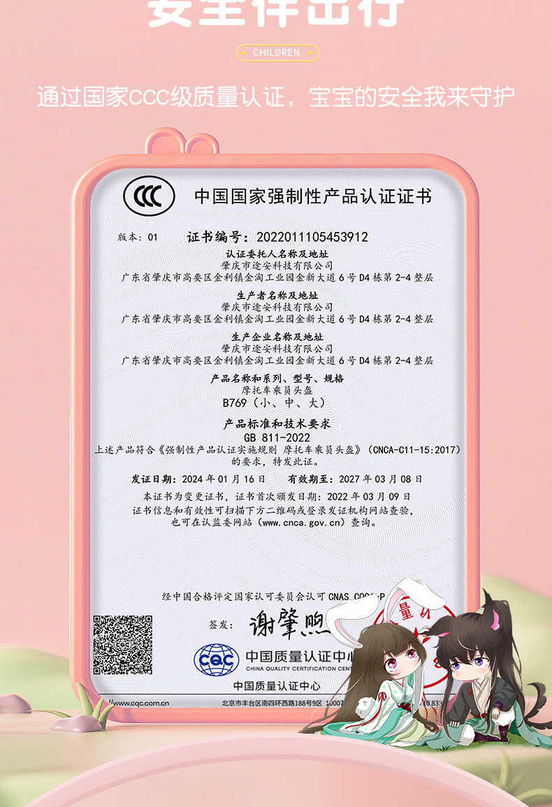 Tencent Animation Touran Children's Helmet 3C Certified Girls Boys Four Seasons Universal Student Electric Car Helmet