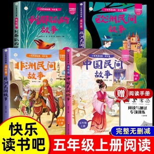Chinese Folk Tales Volume 1 for Fifth Grade Happy Reading the Story of Renard the Fox Chinese Folk Tales