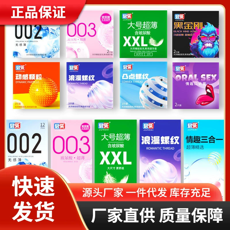 君采 Dynamic particle large size non-sensory thin condom 2-pack small box hotel romantic ring pattern byt