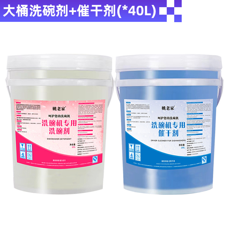 하이 퀄리티 식기 세척제 + 건조기 (20L)