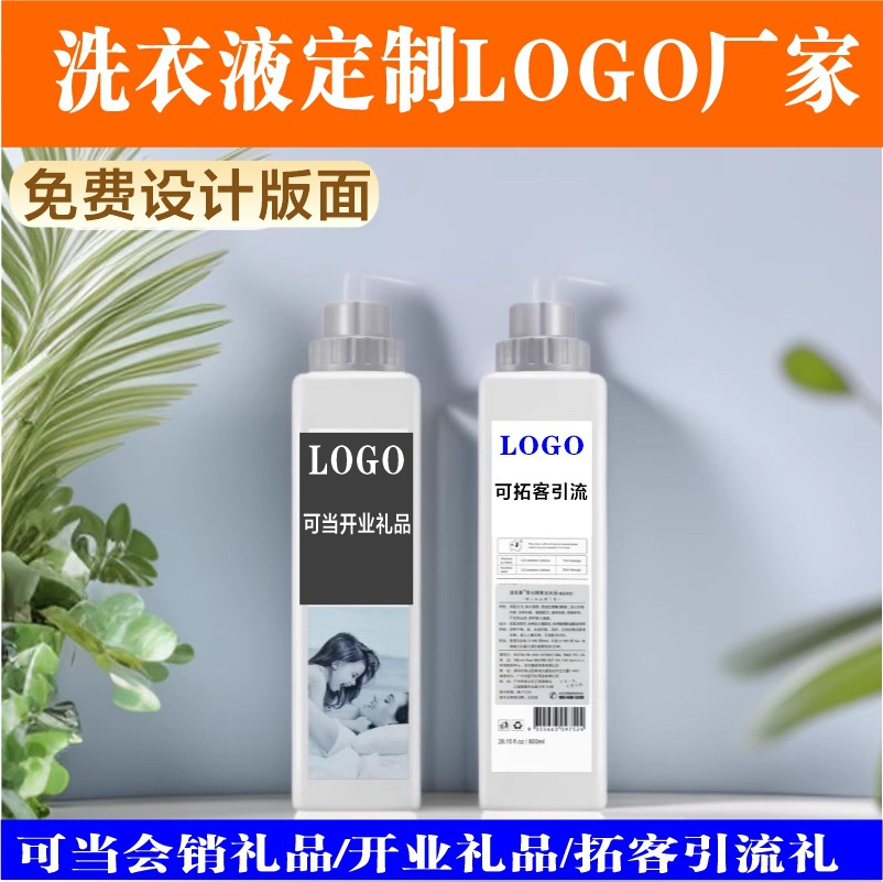 Oem Customized Laundry Detergent as a Raffle Prize, Opening Gift, Beauty Salon Customer Retention Gift, Laundry Detergent Customization Factory