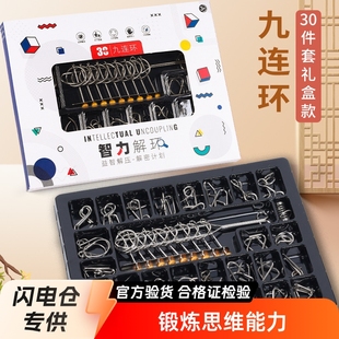 Nine-Link Puzzle Toy Intelligence Unlocking 24-Piece Set Luban Lock Kongming Lock Full Set Unlocking Ring Iron Ring for Primary School Students