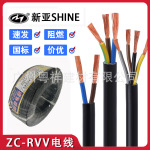 广东新亚电线电缆国标铜芯RVV2/3/4芯1.5/2.5/4/6平方电源护套线