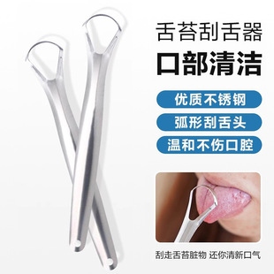 Tongue Coating Cleaning Brush Stainless Steel Tongue Scraper to Remove Bad Breath Artifact to Clean Tongue Coating Oral Tool Deodorizing Portable Home
