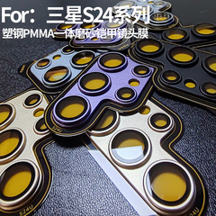 Applicable for Samsung S24 lens film 24plus camera protection ring ultra phone rear camera sandblasted steel shell