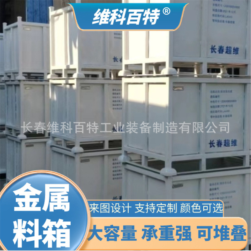 维科百特 多功能折叠箱 厂家直供 售后完善 周转箱 铁箱 金属料箱