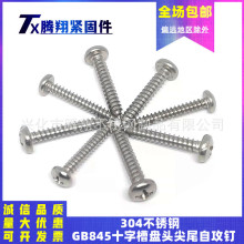 304�����GB845ʮ�ֲ���ͷ�Թ�������Բͷ��˿ST4.2/4.8/5.5/6.3