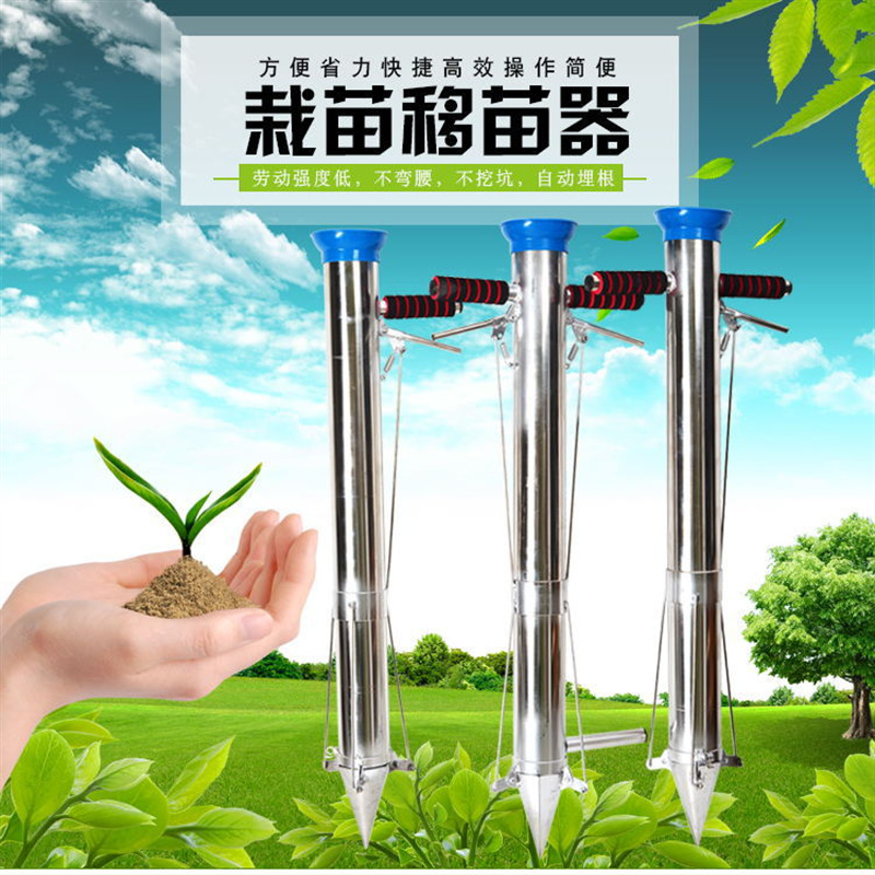 多用途栽苗器移苗器黄瓜辣椒苗定植移栽器地膜打孔种植器秒栽器