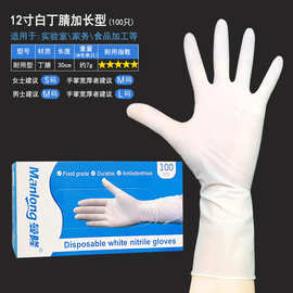 12寸丁晴手套加长耐用型半透明家务厨房防油耐酸碱食品级合成手套