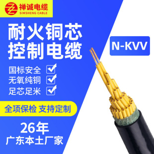 Zhencheng Cable N-Kvv Multi-Core 1/1.5/2.5/4/6 Square National Standard Fire-Resistant Pure Copper Control Wire and Cable