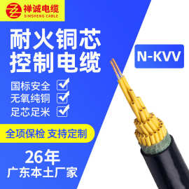 禅诚电缆N-KVV 多芯1/1.5/2.5/4/6平方 国标耐火纯铜控制电线电缆