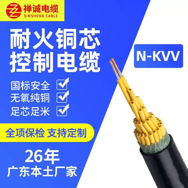 禅诚电缆N-KVV 多芯1/1.5/2.5/4/6平方 国标耐火纯铜控制电线电缆