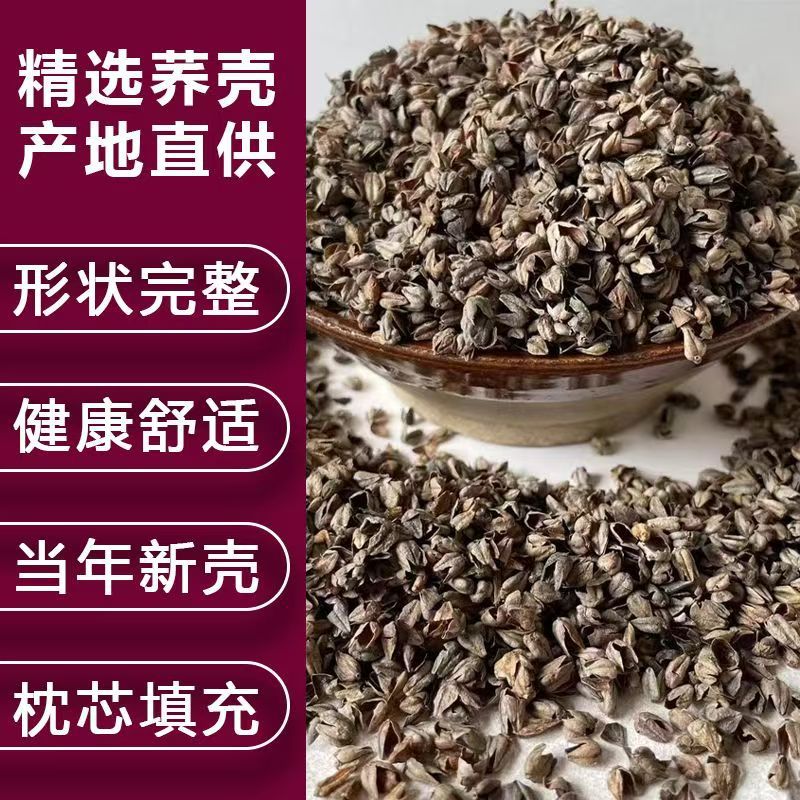 【苦荞麦壳】厂家批发生苦荞麦壳干净无杂 颗粒完整饱满 免费寄样