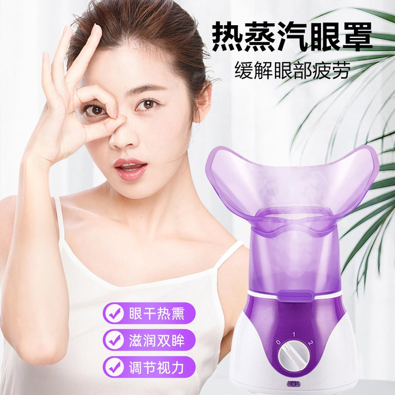 アップグレードタイプの顔蒸し器家庭用補水熱スプレー顔蒸し器鼻蒸し器ドライアイ顔霧化薫眼器薫蒸し器|undefined