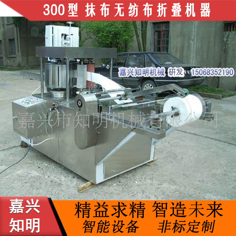 嘉兴知明 300型 抹布无纺布折叠机器