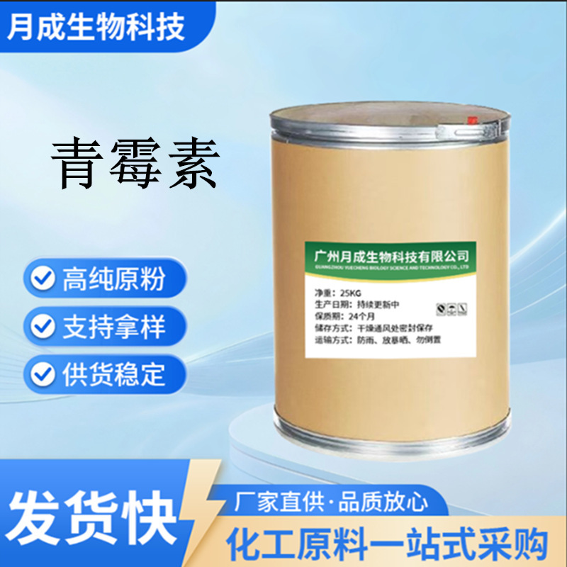 Penicillin 1Kg/Bag 99% Content Raw Material Potassium Industrial Salt Powder Feed Additive Standard Certification Penicillin 1Kg/Bag 99% Content Raw Material Potassium Industrial Salt Powder Feed Additive Standard Certification
