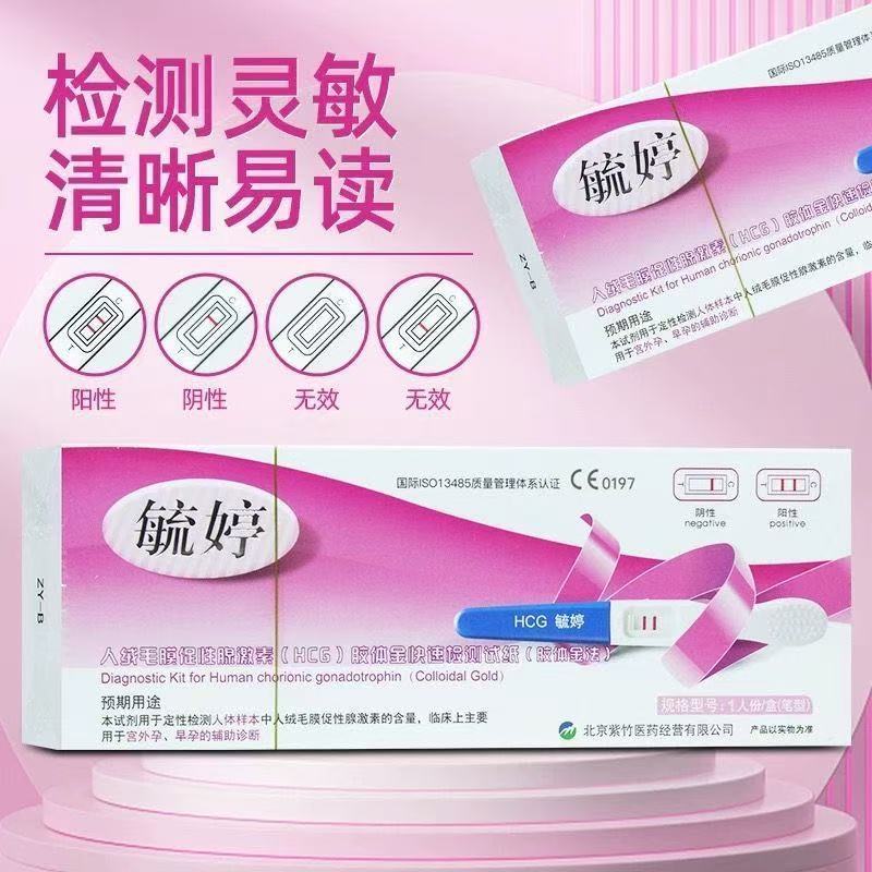 毓婷验孕试纸早早孕验孕试纸测怀孕女精准高精度排卵测孕检测验孕|undefined