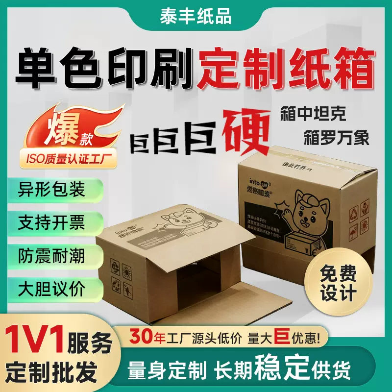 东莞泰丰包装纸箱定制定做快递打包通用箱子特硬纸盒批发加厚五层