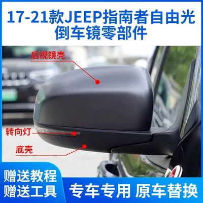 Jeep Cherokee arxa görüntü güzgüsü linza korpusu, 17-21 Compass çərçivə baza dönmə işığı