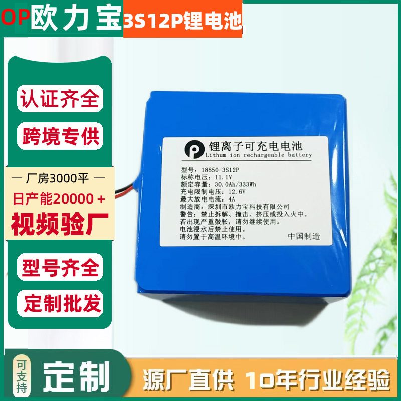 18650锂电池组暖手宝按摩枕按摩器电动工具11.1V倍率小电动工具