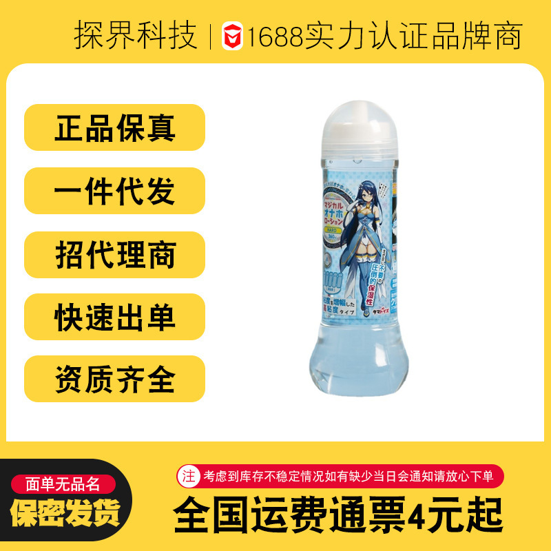 新品日本汤玛托易士人体润滑剂液油男用女性激情私处爽滑夫妻房事
