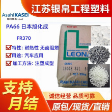 PA66 �ձ��񻯳� FR370 �o�u��ȼ 늚�Ԫ�� �_�P �B���� 늚⑪��