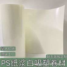 PS吸塑卷材 PS片材 乳白色PS吸塑材料 吸塑片材厂家 半透明PS片材