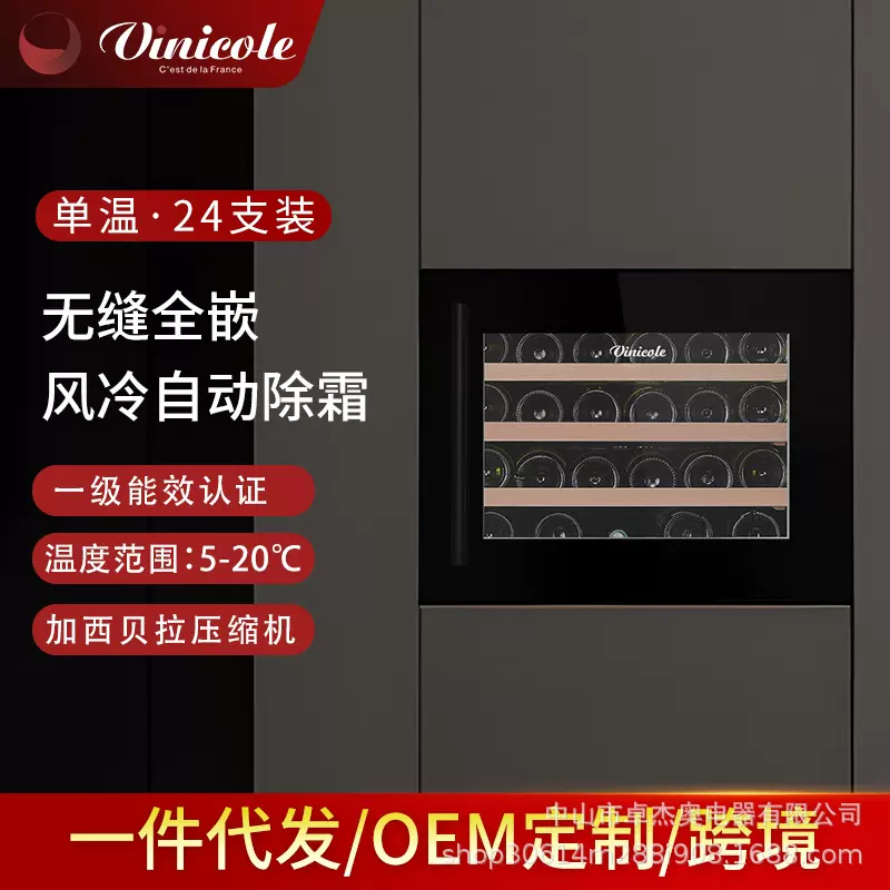Vinicole无缝嵌入式酒柜小型恒温酒柜恒温柜家用茶叶饮料冷藏柜