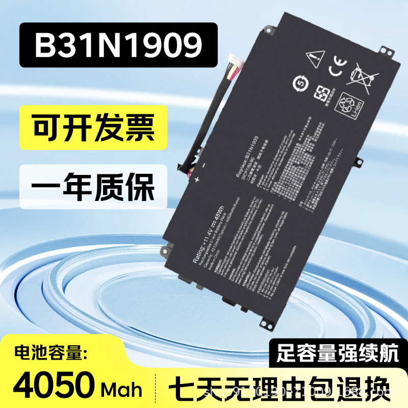 Suitable for Asus Expertbook P2451F P2451Fb Fa B31N1909 Laptop Battery