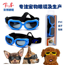 小码宠物护目镜头部下巴带可调节小型紫外线太阳镜 挡风小狗眼镜