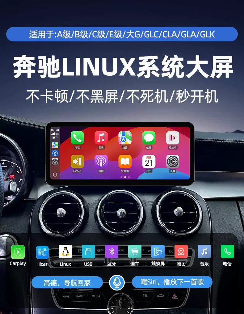 Mercedes-Benz C200/GLC300L/CLA/GLA/E260 original car Linux central control large screen navigation system modification