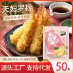 天妇罗粉炸虾包裹粉家用炸面包预拌粉餐饮夜市炸鸡排袋装天妇罗粉
