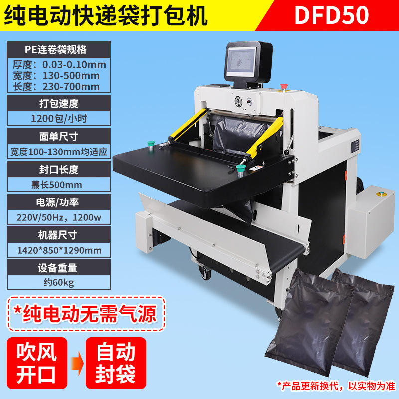 DFD50 지능형 특급 포장기(컨베이어 테이블 포함, 플로어 스탠딩, 전기, 단일 밀봉)