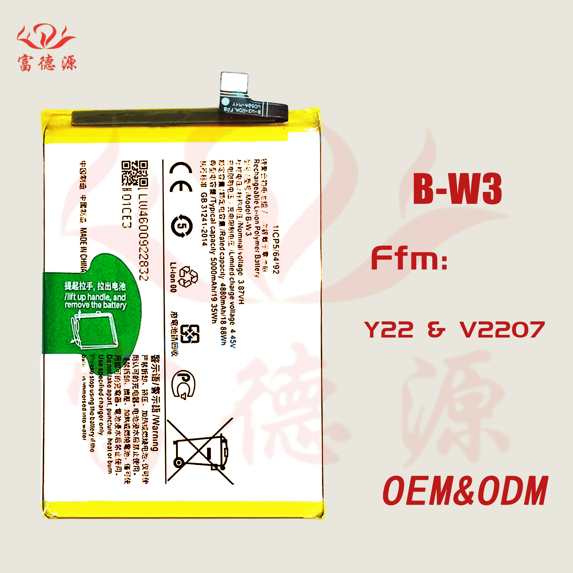 大容量手机电池B-W3适用于VIVO Y22/V2207手机电池现货现货