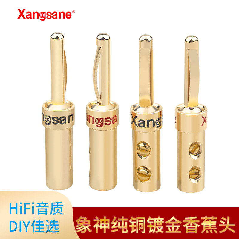 Xansgane/象神 纯铜镀金香蕉头插头 HiFi功放音箱插头音频头配件
