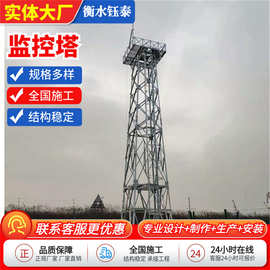 监控塔钢结构监狱森林景区30米气象监测山区瞭望塔环境监控铁架子