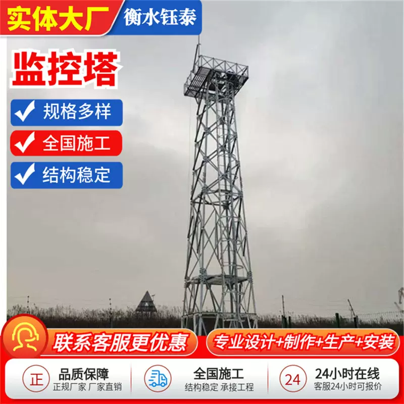 监控塔钢结构监狱森林景区30米气象监测山区瞭望塔环境监控铁架子