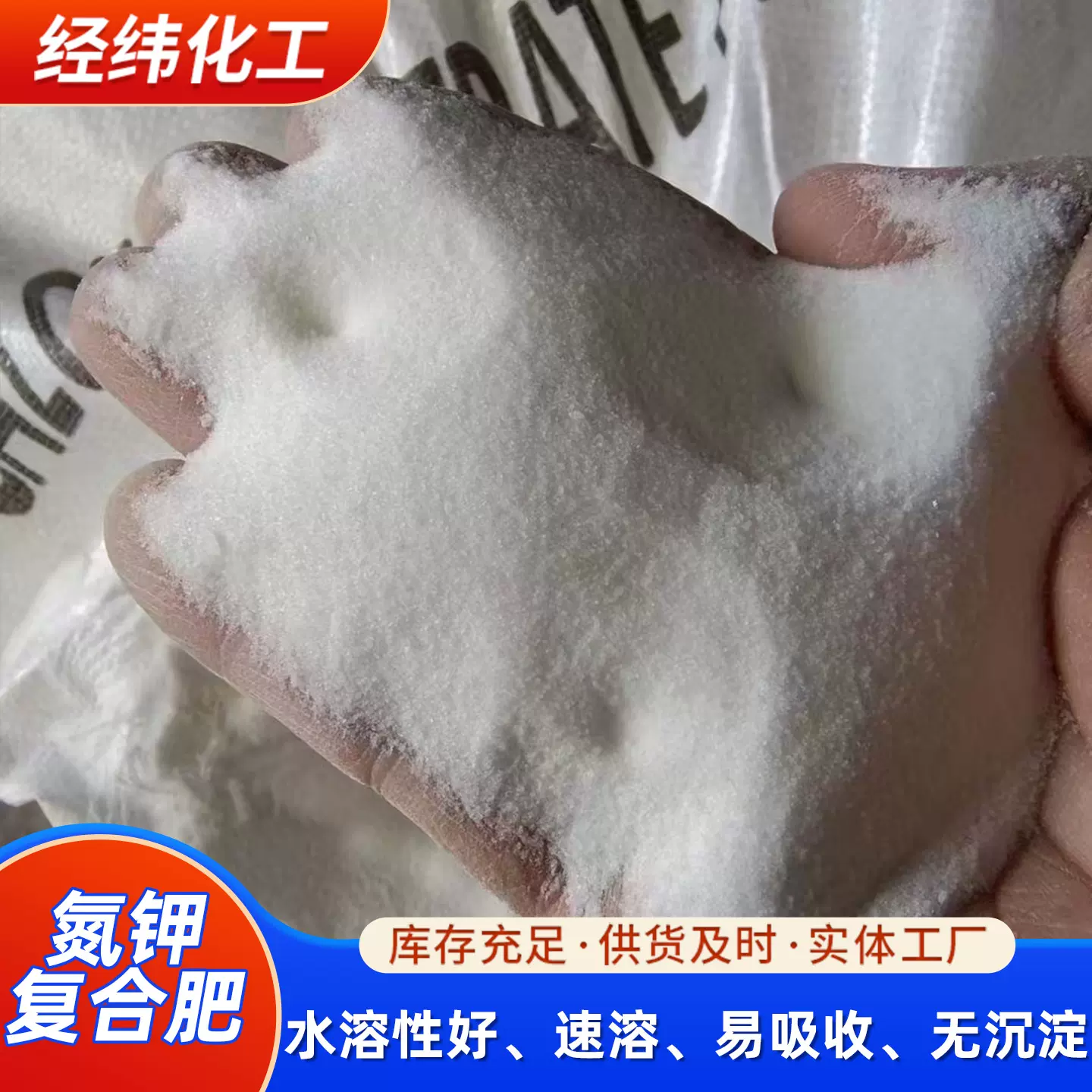 厂家定制大量元素水溶肥高含量增产增甜高效速溶冲施肥氮钾复合肥