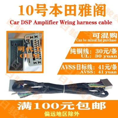 DSP Power Amplifier Lossless Harness No.10 Honda Accord 1.5m Special CRV Civic Japanese Standard Pure Copper (Other Car Video)