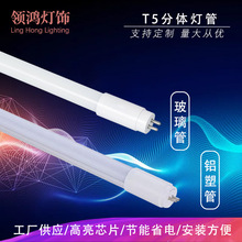 T5分体管18W 1.2米双端供电T5玻璃灯管 LEDT5分体铝塑管日光灯管