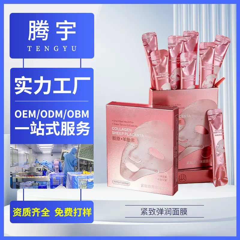 紧致焕亮弹润面膜定制补水保湿护肤次抛OBM代加工涂抹式撕拉面膜