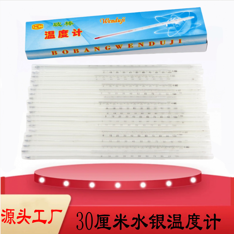 30厘米玻璃棒水银温度计汞温度计玻璃测温计0-100度