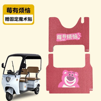 Suitable for Yadi C18 electric Electric vehicle foot mat - berry-has-trouble-front-seat-rear-seat-silk-circle-material-waterproof-and-dustproof