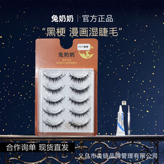 兔奶奶FK77漫画湿睫毛美睫店同款一片式假睫毛美拉德浓密卷翘上镜
