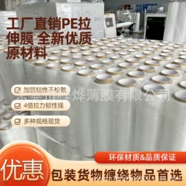保护膜;静电膜收缩膜;拉伸缠绕膜