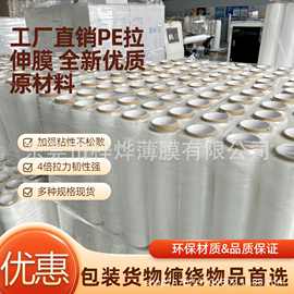 厂家批发 PE拉伸缠 绕膜搬家物流透明保护膜打包膜工业自粘保护膜