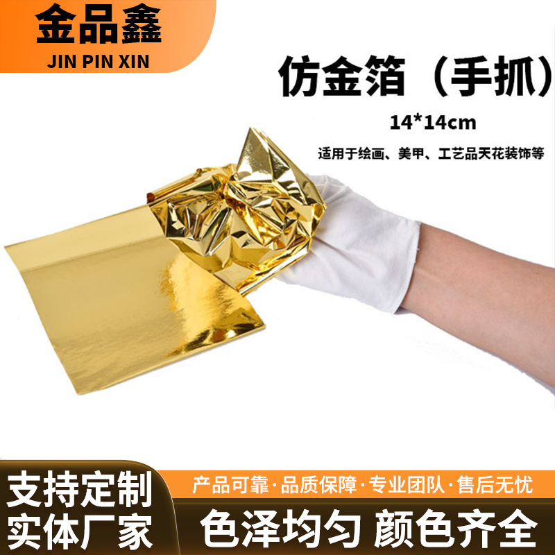 手抓金箔纸8*8cm佛像工艺品箔 家具贴仿金箔贴花锡箔低价厂家批发