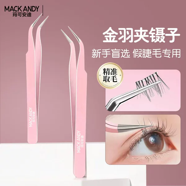 False Eyelash Clip, Special Gold Feather Clip, Eyelash Tweezers, High-Precision Flat Tip for Eyelash Grafting, Beginner's Tool