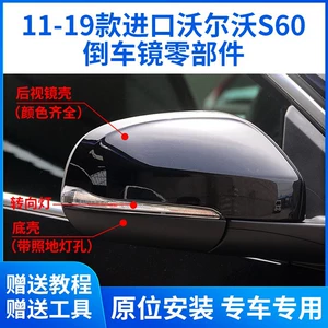 S60 V60 V40 S80 11-19 arxa görüntü güzgüsü korpusu, linza, dönmə siqnalı.